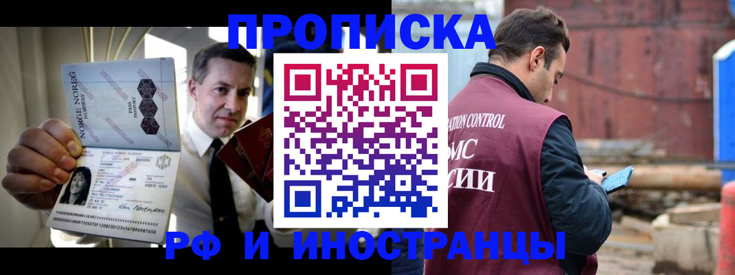 временная регистрация для всех в Кодинске