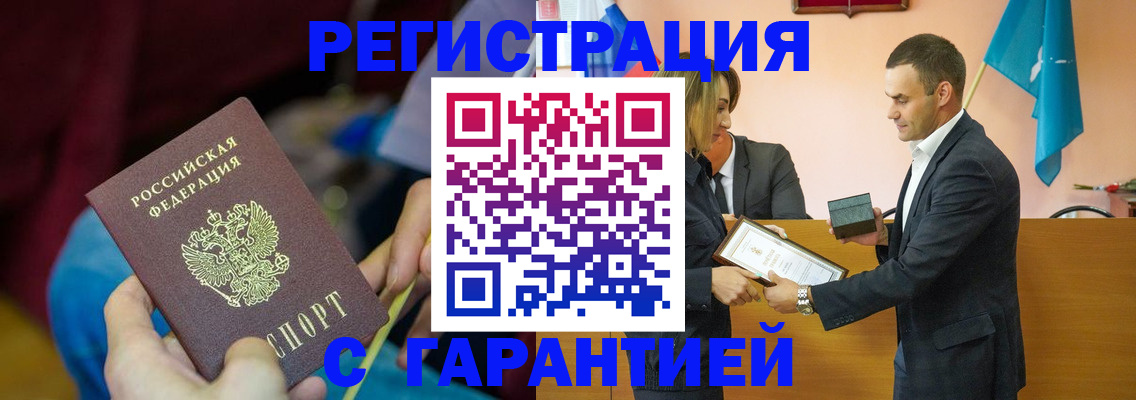 прописка 2025 в Кодинске