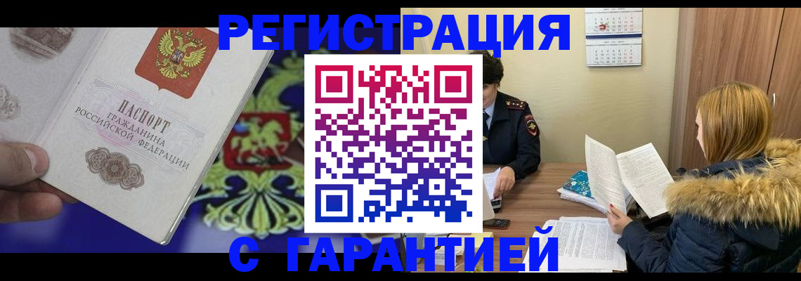 временная регистрация для всех в Кодинске