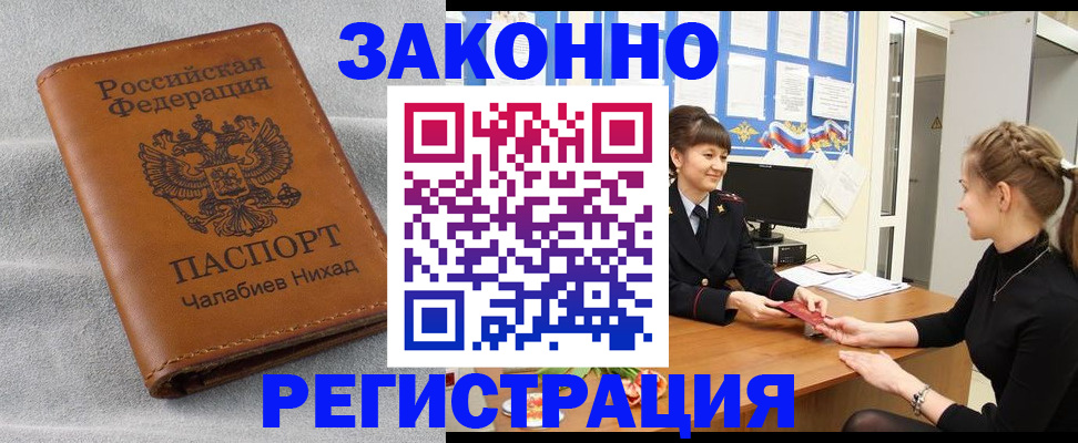 прописка для военкомата в Кодинске