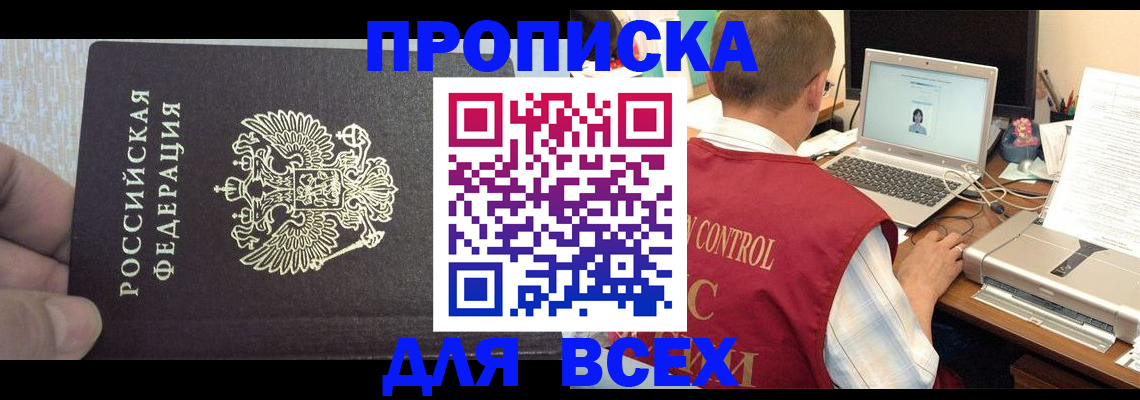 прописка поиск в Кодинске
