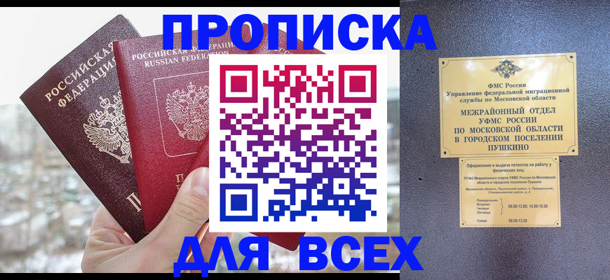 прописка в квартире в Кодинске